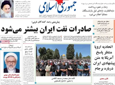 روزنامه جمهوری اسلامی