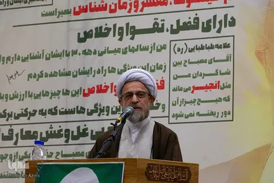 چهارمین سالگرد بزرگداشت علامه مصباح یزدی در اصفهان