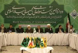 عالمی تقریب مذاہب سپریم کونسل کا بارہواں اجلاس تہران میں