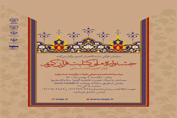 اختتامیه جشنواره ملی کتابت قرآن کریم برگزار می‌شود