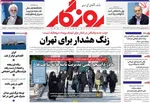صفحه نخست روزنامه‌های دوشنبه ۱۷ آذر ۱۴۰۴
