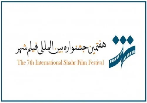 شرایط شرکت در بخش محله جشنواره فیلم شهر اعلام شد
