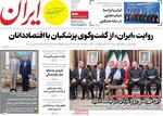 صفحه نخست روزنامه‌های چهارشنبه ۹ مهر ۱۴۰۴