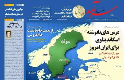 صفحات نخست روزنامه‌های چهارشنبه ۷ مرداد ۱۴۰۵