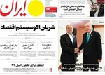 صفحات نخست روزنامه‌های دوشنبه ۶ بهمن ۱۴۰۴