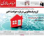 صفحات نخست روزنامه‌های سه‌شنبه ۳۰ دی ۱۴۰۴