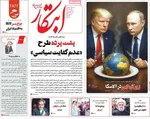 صفحه نخست روزنامه‌های شنبه ۲۵ مرداد ۱۴۰۴