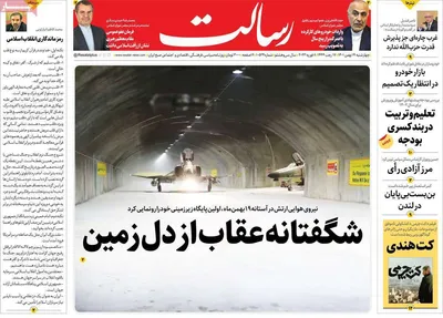 روزنامه رسالت