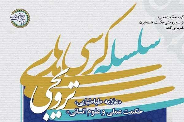 رئالیسم و ایدئالیسم از منظر علامه طباطبایی بررسی می‌شود