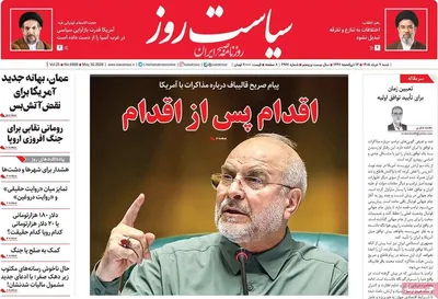 صفحات نخست روزنامه‌های شنبه ۹ خرداد ۱۴۰۵