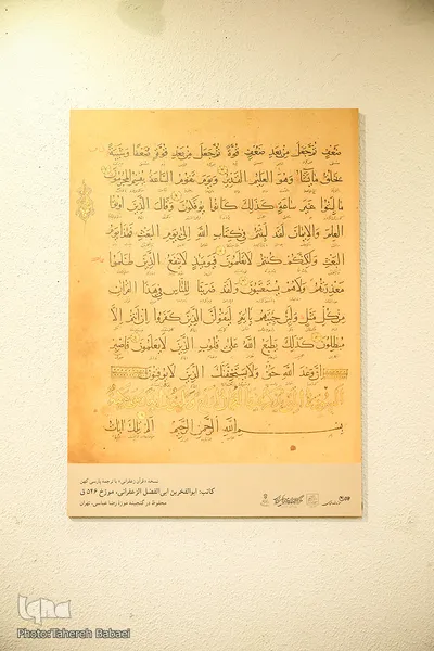 مراسم رونمایی از قرآن زعفرانی در موزه رضا عباسی