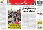 صفحه نخست روزنامه‌های چهار‌شنبه ۲۱ خرداد ۱۴۰۴