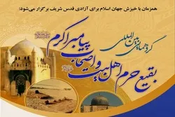 Int’l Forum on Baqi Planned in Qom