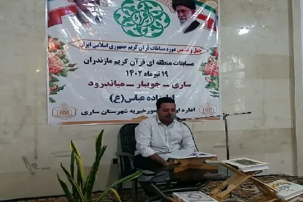 مرحله شهرستانی مسابقات قرآن اوقاف در ساری