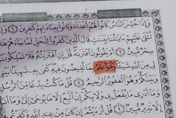 دستور گردآوری نسخه قرآنی دارای اشکال چاپی در عراق