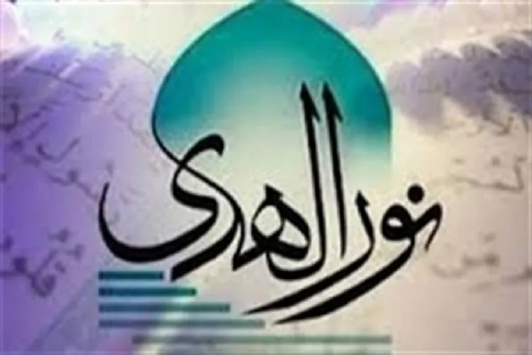 «نورالهدی» در شیراز پایان یافت
