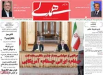 صفحه نخست روزنامه‌های دوشنبه ۱۴ مهر ۱۴۰۴