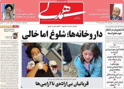 روزنامه همدلی