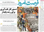 صفحه نخست روزنامه‌های یکشنبه ۲۷ مهر ۱۴۰۴
