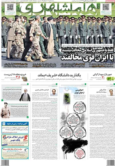 روزنامه همشهری