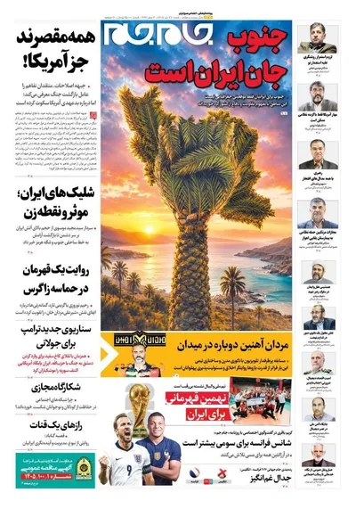 صفحات نخست روزنامه‌های شنبه ۲۷ تیر ۱۴۰۵