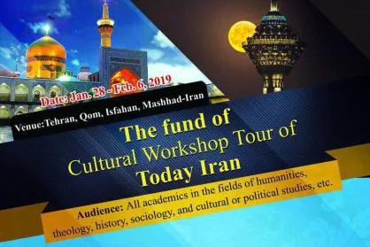نشست خبری کارگاه بین‌المللی ایران امروز برگزار می‌شود