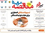 صفحات نخست روزنامه‌های ‌یکشنبه ۲۴ اسفند ۱۴۰۴