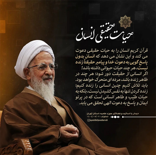 فتوتیتر آیت الله جوادی آملی