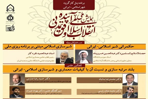 چگونه مبانی فلسفی در معماری شهر ایرانی و اسلامی تأثیرگذار است؟