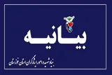 جامعه ایثارگری خوزستان اقدام خصمانه اتحادیه اروپا علیه سپاه پاسداران را محکوم کرد