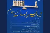 چهارمین همایش «سلامت روان و رسانه» برگزار می‌شود