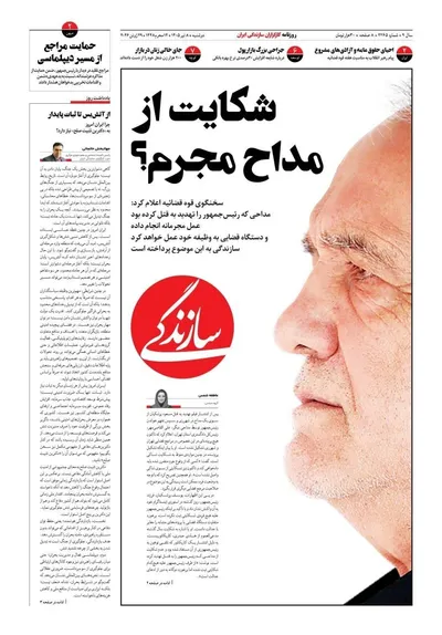 صفحات نخست روزنامه‌های دوشنبه ۸ تیر ۱۴۰۵