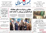 صفحه نخست روزنامه‌های چهار‌شنبه ۷ آبان ۱۴۰۴