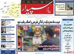 صفحات نخست روزنامه‌های یکشنبه ۳۱ خرداد ۱۴۰۵