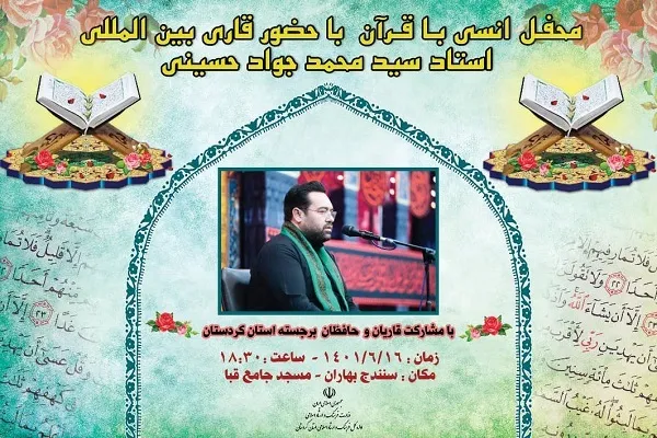 سلسله محافل قرآنی در کردستان برگزار می‌شود