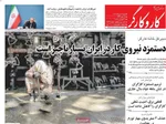 صفحه نخست روزنامه‌های شنبه ۱۸ مرداد ۱۴۰۴