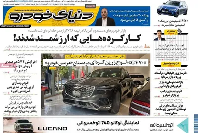صفحات نخست روزنامه‌های دوشنبه ۱۲ مرداد ۱۴۰۵
