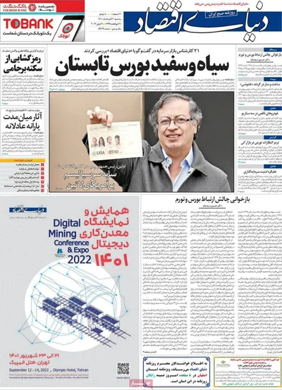 روزنامه دنیای اقتصاد