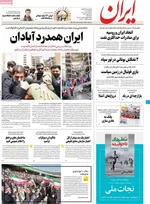 روزنامه ایران