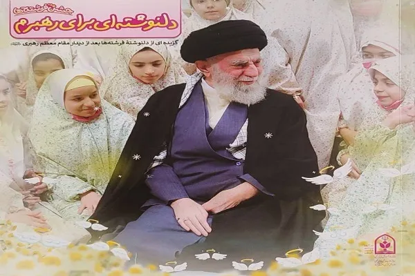 روایتی از فرشته‌ها در «دلنوشته‌ای برای رهبرم»