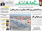 صفحه نخست روزنامه‌های چهار‌شنبه ۱۸ تیر ۱۴۰۴