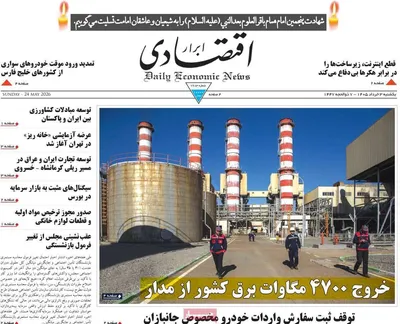 صفحات نخست روزنامه‌های یکشنبه ۳ خرداد ۱۴۰۵