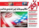 صفحه نخست روزنامه‌های یکشنبه ۶ مهر ۱۴۰۴
