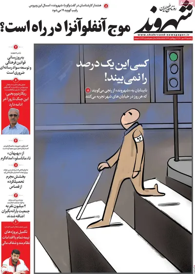 روزنامه شهروند
