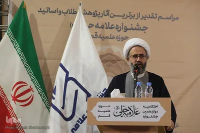 اختتامیه دوازدهمین جشنواره علامه حلی حوزه علمیه قم