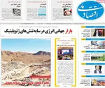 صفحات نخست روزنامه‌های شنبه ۵ اردیبهشت ۱۴۰۵