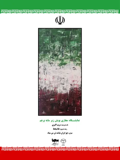 اثر مریم اکبری