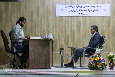 آزمون شفاهی «اعطای مدرک تخصصی به حفاظ» در اراک