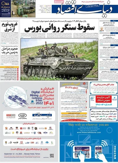 روزنامه دنیای اقتصاد