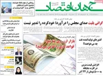 صفحه نخست روزنامه‌های سه‌شنبه ۱۸ آذر ۱۴۰۴